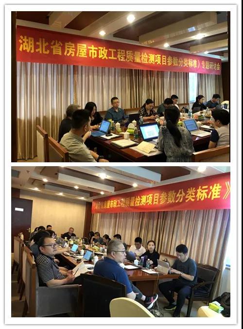湖北省房屋市政工程质量检测项目参数分类标准》专题研讨会在随州召开